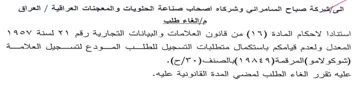 VAOV Aad VY صياح السامراكي وشركاه اصحاب صناعة الحلويا