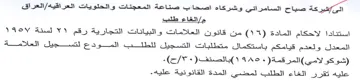 as yf صياح السامرائي وشركاه اصحاب صنتاعة المعجن