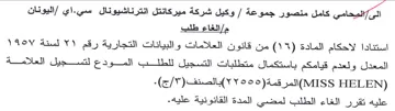 HELEN المعدل ولعدم قيامكم باستكمال متطلبات التس