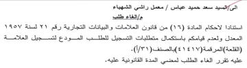 VAOV المعدل ولعدم قيامكم باستكمال متطلبات التس