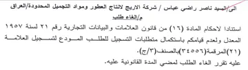 المعدل ولعدم قيامكم باستكمال متطلبات التس