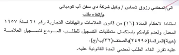 ee المعدل ولعدم قيامكم باستكمال متطلبات التس