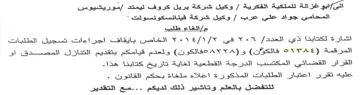WU sSIECAY YA الخاص يايقاف اجراءات تسجيل الطليات المرقم