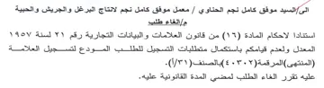 المعدل ولعدم قيامكم باستكمال متطلبات التس