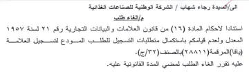 السيدة رجاء شيف الشركة الوطنية للصناعات ا