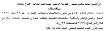 المعدل ولعدم قيامكم باستكمال متطلبات التس