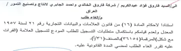 شركة فاروق الخالدي واحمد الجابري لانتاج و