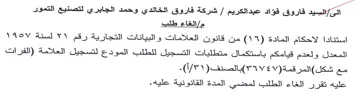 ses شركة فاروق الخالدي وحمد الجايري لتصنيع ال