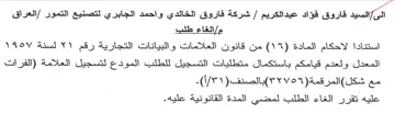 sat شركة فاروق الخالدي واحمد الجابري لتصنيع ا