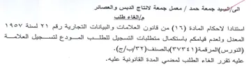 V areal PV EY Ak yay sill المعدل ولعدم قيامكم باستكمال متطلبات التس