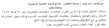 شركة الخالصالانتاج المواد الغذائية المحدو