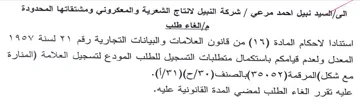 qth شركة النبيل لانتاج الشعرية والمعكروني ومش