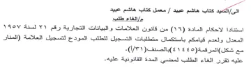 المعدل ولعدم قيامكم باستكمال متطلبات التس