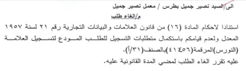 المعدل ولعدم قيامكم باستكمال متطلبات التس