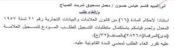 المعدل ولعدم قيامكم باستكمال متطلبات التس
