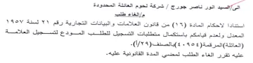 enn المعدل ولعدم قيامكم باستكمال متطلبات التس