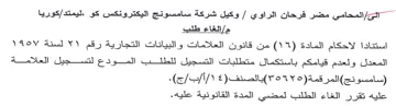 المعدل ولعدم قيامكم باستكمال متطلبات التس