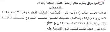 المعدل ولعدم قيامكم باستكمال متطلبات التس