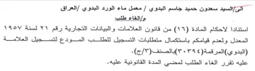 المعدل ولعدم قيامكم باستكمال متطلبات التس