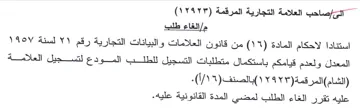 المعدن ولعدم قيامكم باستكمال متطلبات التس