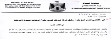 Commercial Data Registration rT aus cst وزارة الصناعة والمعادن