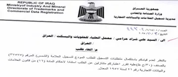 ommercial Data Registration. Go Sigel mul معمل العلياء للحلويات والبسكت