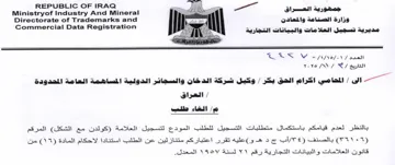 ommercial Data Registration i 5 rll لما ات متدورية العلا مات والبيانات التجار