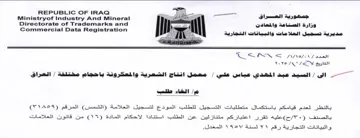 Directorate of Trademarks and at sh العلامات والبيانات التجارية