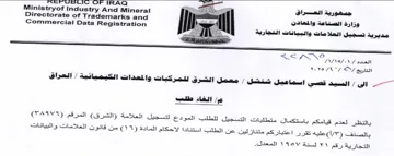 Commercial Data Registration 7 an ales وزارة الصناعة والمعادن
