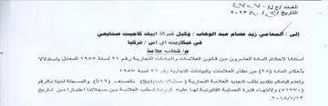 ncpoianigiiaiealiacuemae Ah استنادا لاحكام المادة العشرون من قاتون ال