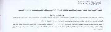 Waly Saal POV BR استنادا لاحكام المادة العشرون من قاتون ال