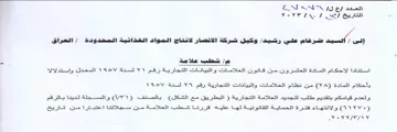 ENNIS Es suet YOK 7 ev استتادا لاحكام المادة العشرون من قانون ال