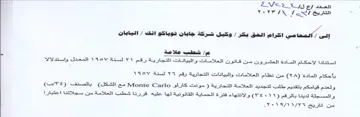 YT Jos en 3 اليابان م شطب علامة استنادا لاحكام المادة