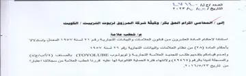 GLO els Ge استنادا لااحكام المادة العشرون من قانون ا