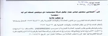 UNNN TIS ef شطب علامة استنادا لاحكام المادة العشرون م