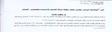 Gt I eet 5-2 شطب علاصة استنادا لاحكام المادة العشرون م