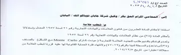 GLO plas Ge من قاتونت العلامات والبياتات التجارية رقم