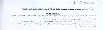 NPN sey sa VeVP SN - استنادا اللاحكام المادة العشرون من قانون