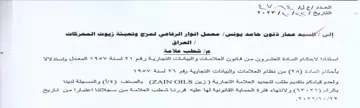So ESS Baas YEN SR 1 - J معمل انوار الرفاعي لمزج وتعبتة زيوت المحر