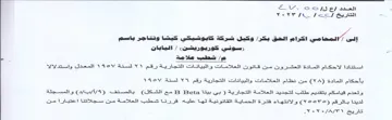 EU. OSM Es saat veyK sR Jaocs استنادا لاحكام المادة العشرون من قانون ال