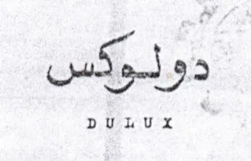 دولوكس