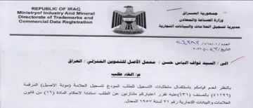 Ministryof Industry And Mineral يرية تسجيق الحلامات وانبيانات التجارية