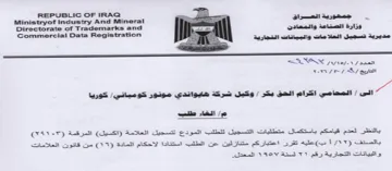 a Ministryof Industry And Mineral وكيل شركة هايواندي موتور كومباني