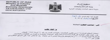 Ministry of industry SU Jee - مديرية تسجيل العلامات واليياتات التجارية