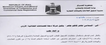 Ministryof Industry And Mineral وزارة الصماعة والصعادن