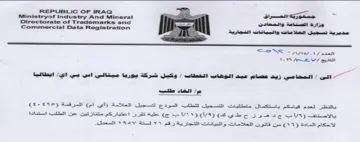 Ministryof Industry And Mineral See المحامي ريد عصام عبد الوهاب الخطاب