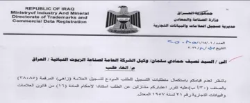 Ministryof Industry And Mineral ip يرية تسجيل الحلامات وانبياتات التجارهة