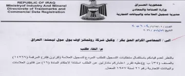 REPUBLIC OF IRAQ . 5 3 Ministryof Industr وزارة الصناعة والصعادن