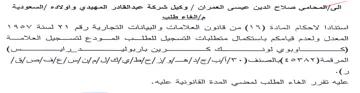 ADEN من قانون العلامات و البياتات التجارية رقم
