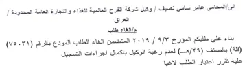 لعدم رغبة الوكيل باكمال اجراءات التسجيل ع